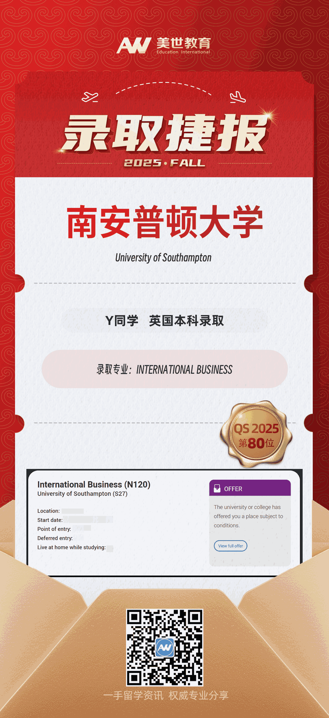 美世捷报|恭喜Y同学斩获英国南安普顿大学本科录取offer